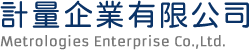 計量企業有限公司 計量企業有限公司